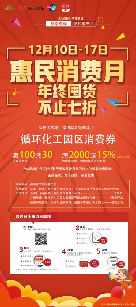 第一屆河北石家莊循環化工園區惠民消費月 日用百貨銷售火熱啟動